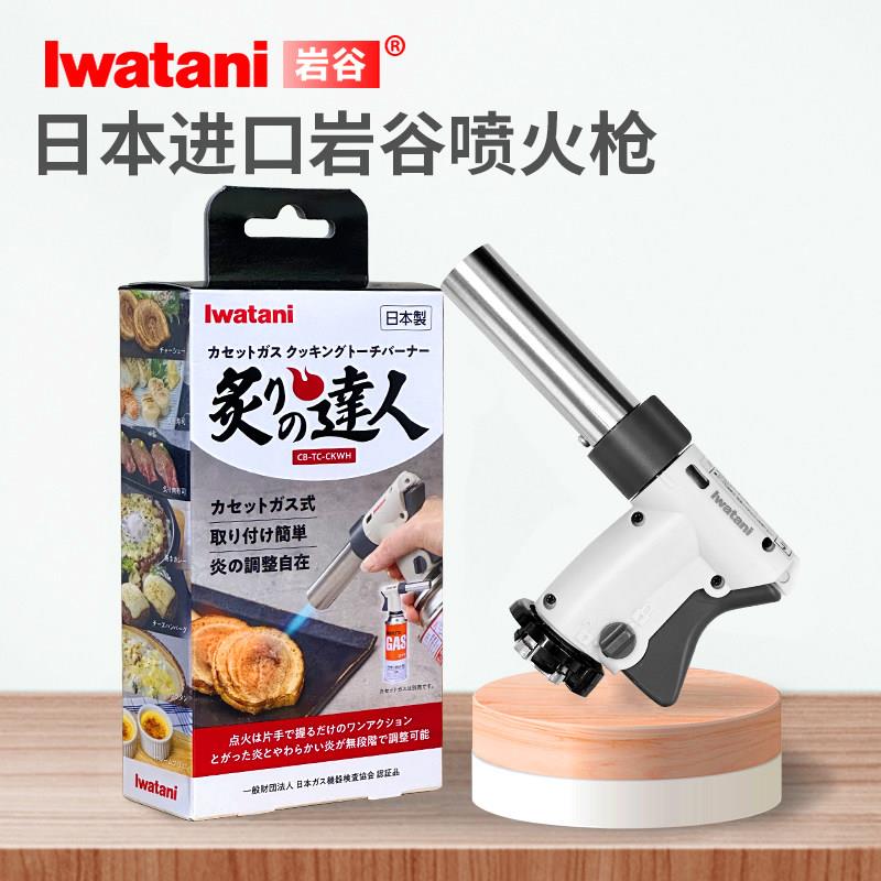 日本进口岩谷喷枪点火器气罐喷火器家用点火烧毛烘焙手持喷火烤枪