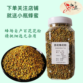 马小成百花蜂花粉蜂场自产蚕豆油菜红豆草益母草未破壁500克