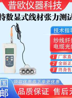 LTMS手持式数显张力计电缆线 线纤维纺织钢线 线张力检测仪0-50KG