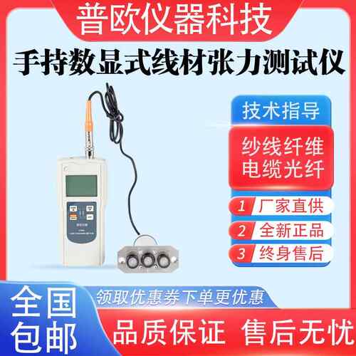 LTMS手持式数显张力计电缆线 线纤维纺织钢线 线张力检测仪0-50KG