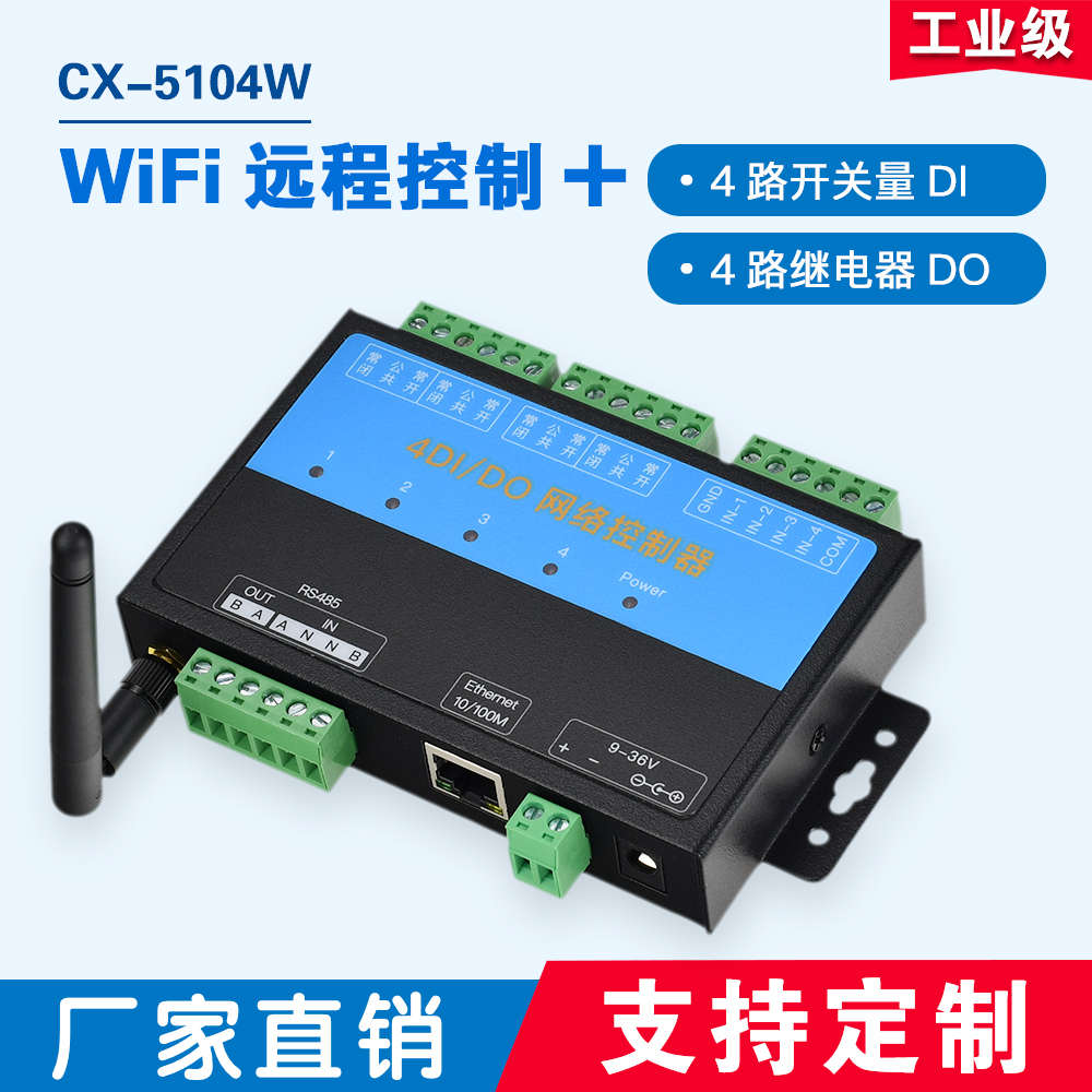 4路网络以太网继电器控制器开关量输入输出|联动控制rj45tcpipdio
