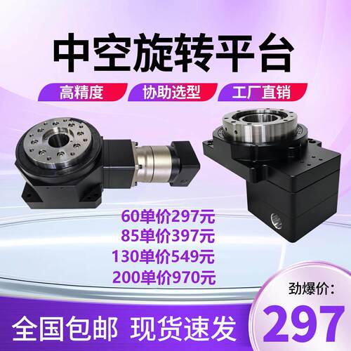 60精密85高精度130自电动200中空旋转平台280分度盘450定位分割器