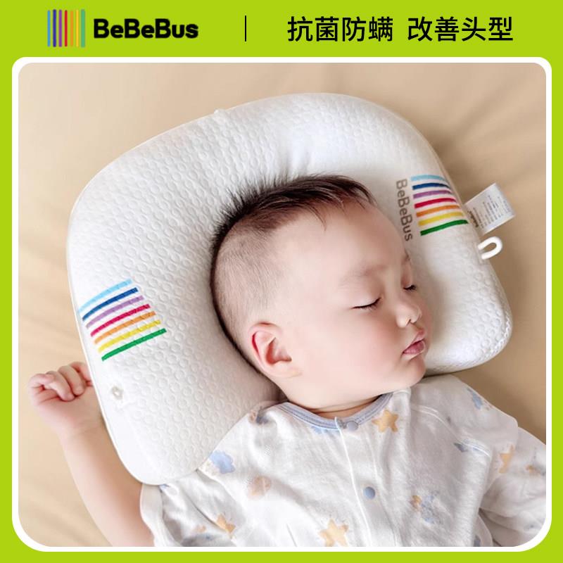 BeBeBus婴儿定型枕0-1-2-3岁宝宝防偏头纠正头型枕头抗菌防螨款