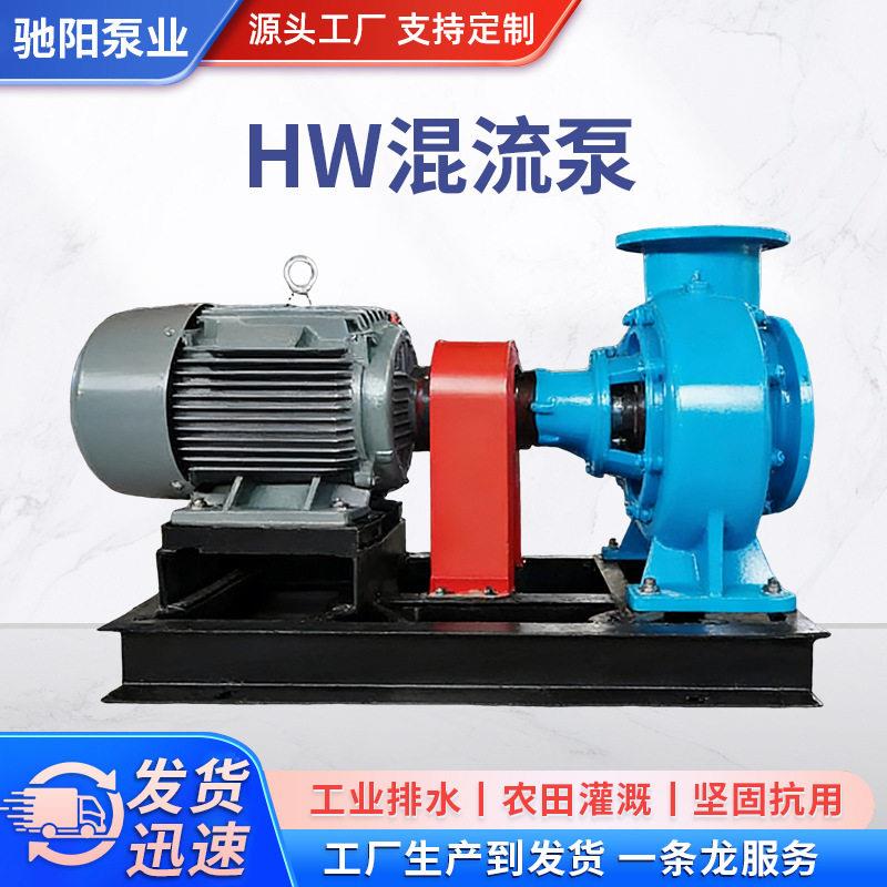 大流量HW混流泵柴油机大型排涝泵蜗牛壳防汛泵移动农用灌溉混流泵