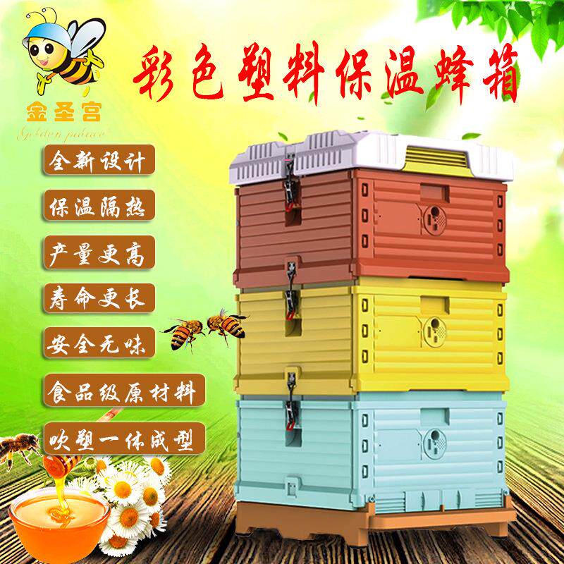 厂家保温塑料蜂箱 新款彩色塑料保温蜜蜂箱养蜂箱
