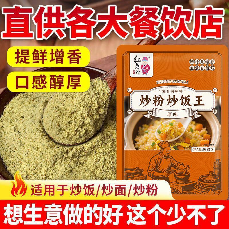 现货炒面专用面红员外炒粉炒饭王调味料商用广东炒米粉河粉炒面夜