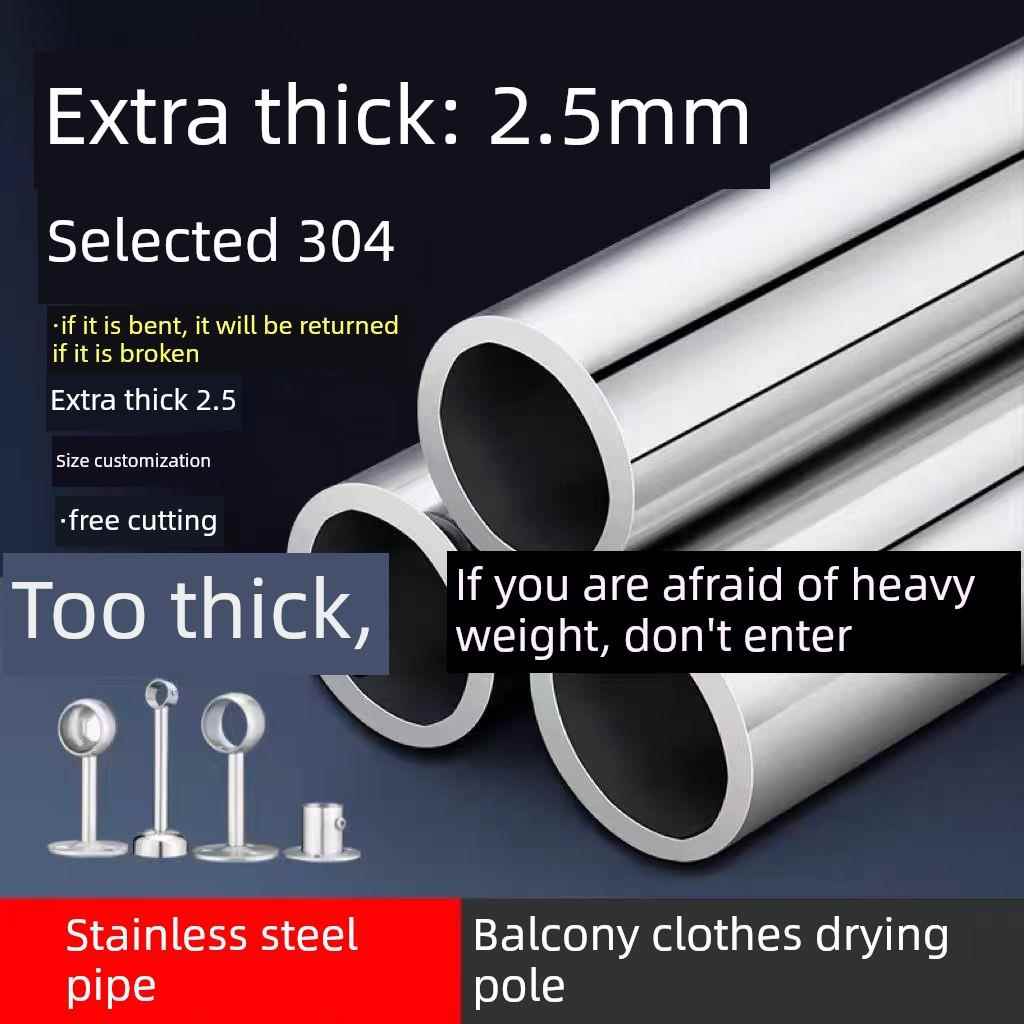 304不锈钢圆管阳台晾衣杆淋浴帘杆晾衣杆整杆加厚管2.5室外晾衣杆