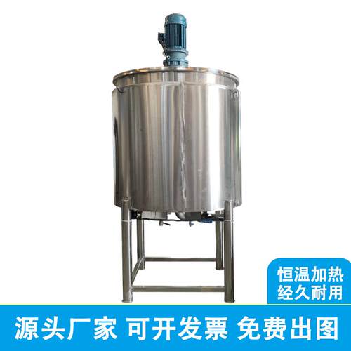 不锈钢液体搅拌罐酒品发酵罐加厚材质油桶润滑油填缝剂工业乳化罐