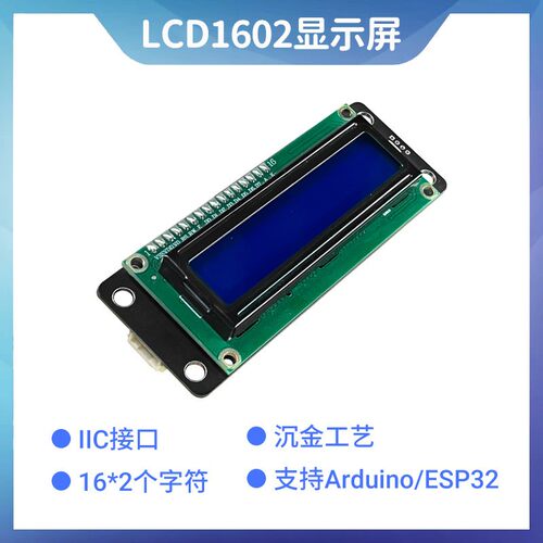 LCD1602液晶显示屏模块蓝屏IIC/I2C接口转接板串行5V ph2.0防反接