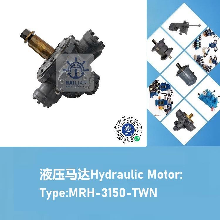锚缆机备件MRH-3150-TWN液压马达
