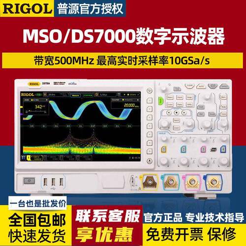 RIGOL普源数字示波器MSO7034/DS7014多功能7合1逻辑分析仪示波器
