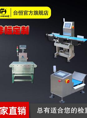 带全自动分选动态检动重秤电子滚筒秤食品厂在线自重称机45245皮