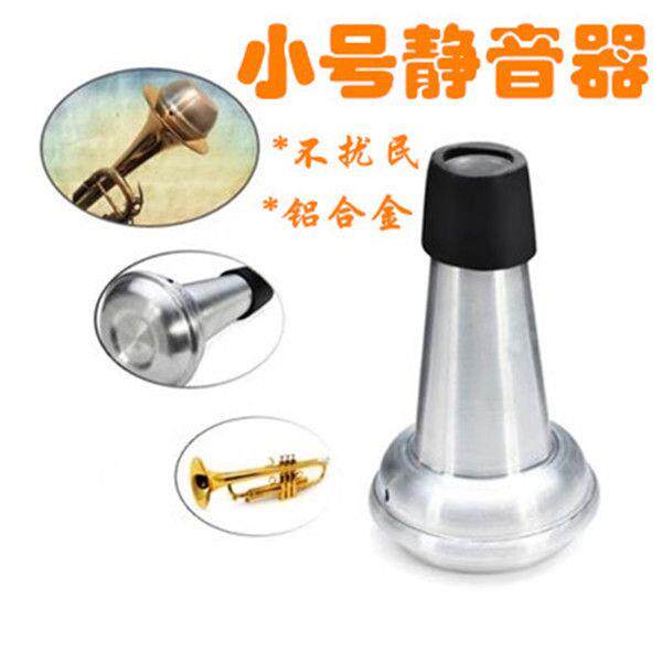 可携式小号弱音器静音器黑管唢呐手掌号静音消音器管乐防扰民弱音