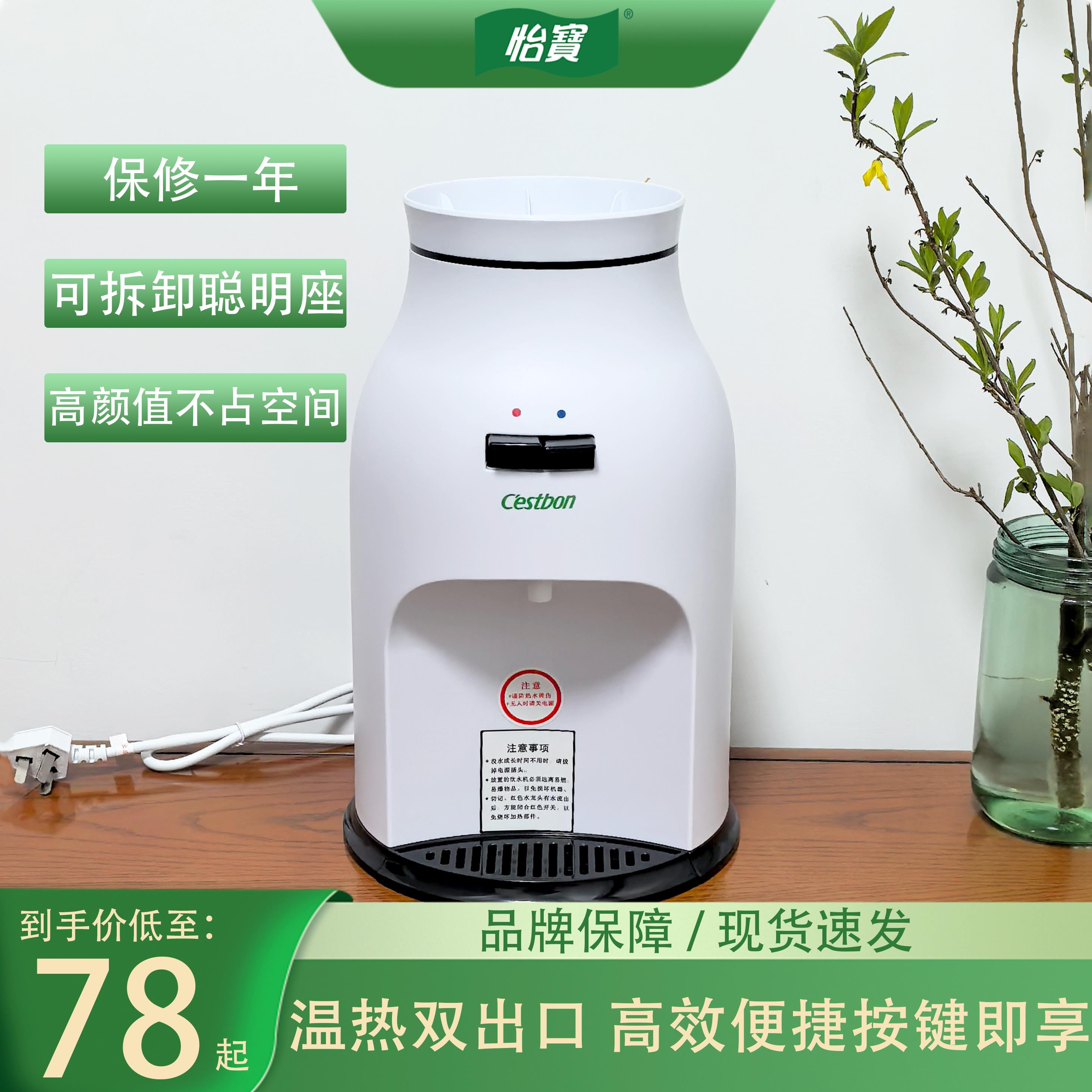 怡宝台式小型饮水机家用高端宿舍办公室极简迷你机桌面泡茶泡奶粉