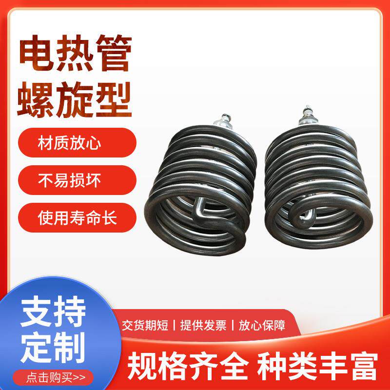 电热管不锈钢加热高温分裂式电热烤箱配件电热管螺旋型直径发热管