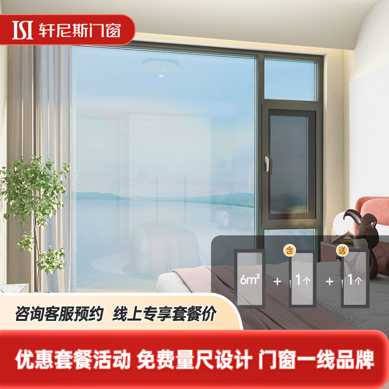 轩尼斯柏菲III套餐外平开封阳台落地窗隔音隔热断桥铝系统窗定制