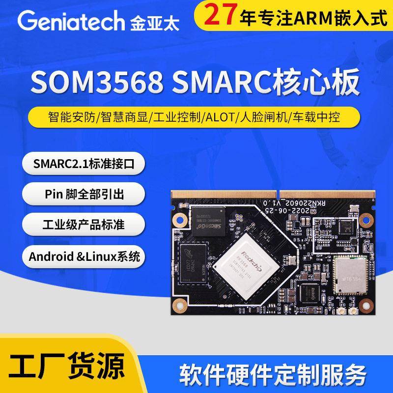 工业安卓主板RK3568工控电脑人脸识别广告机瑞芯微linux工控主板