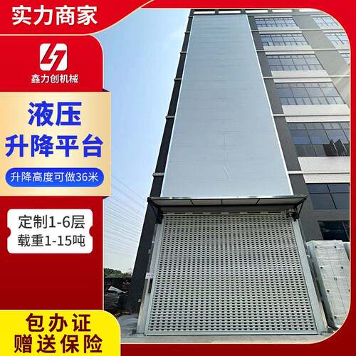 工厂室外升降货梯导轨式升降机简易液压升降平台液压货梯大吨位