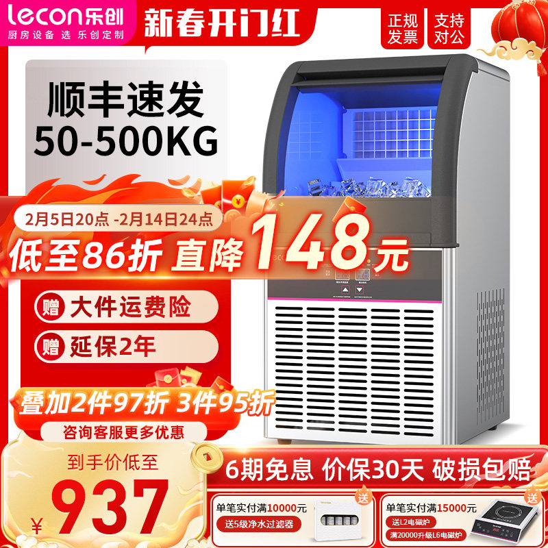 乐创制冰机小型商用100kg冰方块制作机奶茶店酒吧设备专用大容量