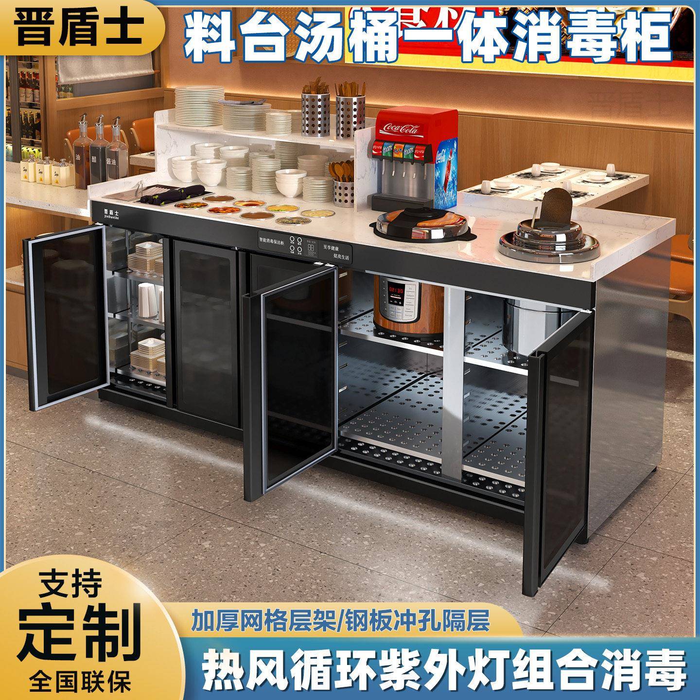 火锅自助调料台商用汤桶一体消毒柜饭店酒店多功能拌饭打料蘸料台图片