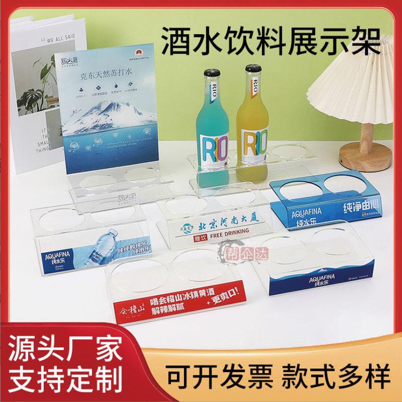 亚克力酒水饮料展示架口服液解酒醒酒产品陈列架促销架可定制包邮