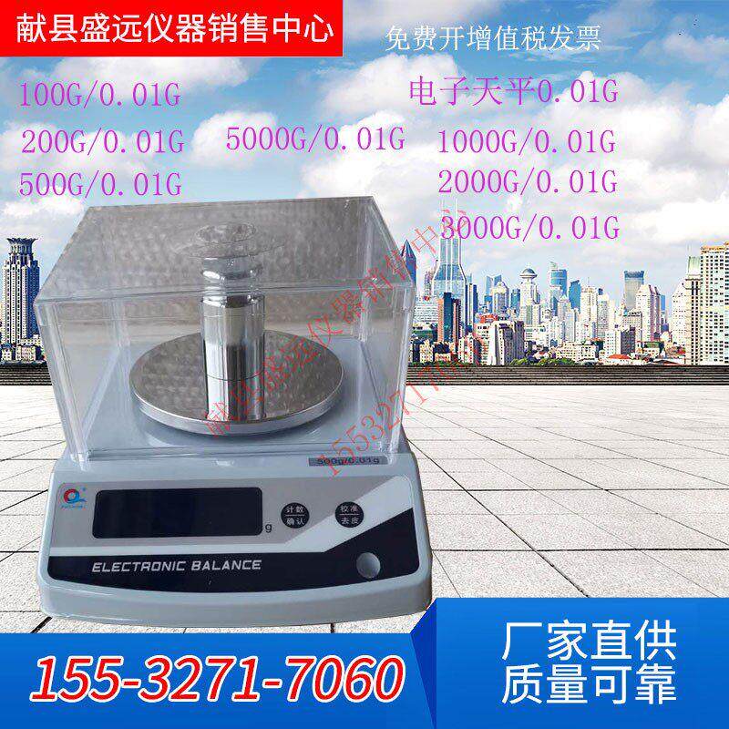 蒲春电子天平200/ 500/1000/2000/3000/ 5000/0.01g电子分析天平