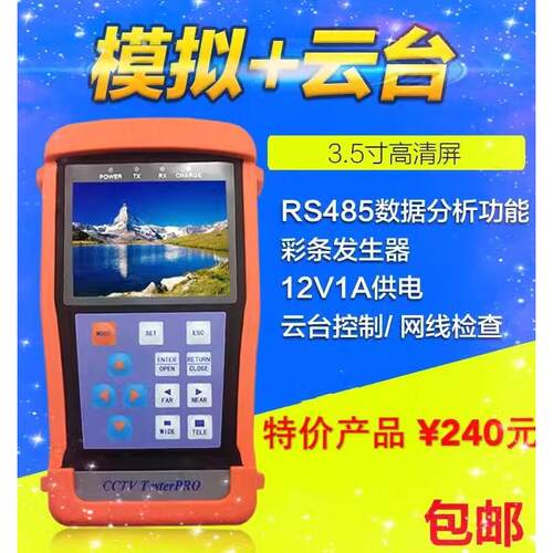 3.5英寸屏幕工程宝多功能监控模拟视频测试仪Ptz Ptz控制，12V输