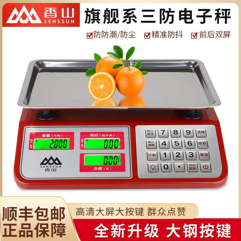 香山电子秤30kg台称防水商用小型高精度计价超市水果防虫市斤克秤