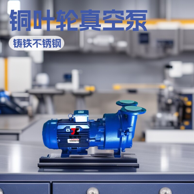 铜叶轮2BV5111水循环真空泵临沂水环真空泵工作原理降水泵耐腐蚀