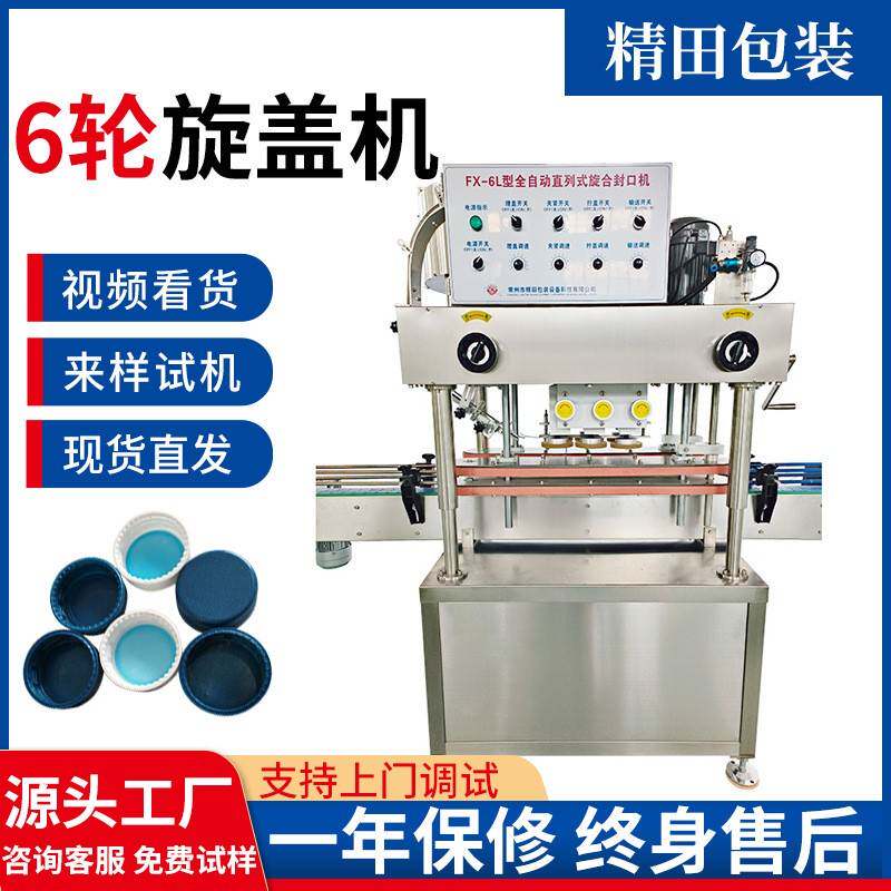 六轮搓盖机护发素沐浴露精油螺纹盖泵头盖搓盖机厂家六轮旋盖机