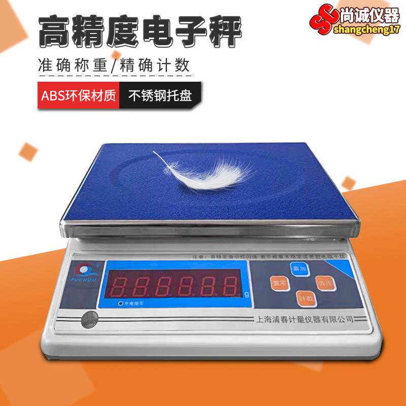 上海蒲春牌电子秤 实验室天平 计重秤 电子秤 3kg6kg15kg30kg图片