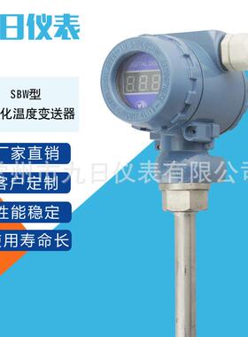 SBW型一体化温度变送器一体式温度变送器温度变送器
