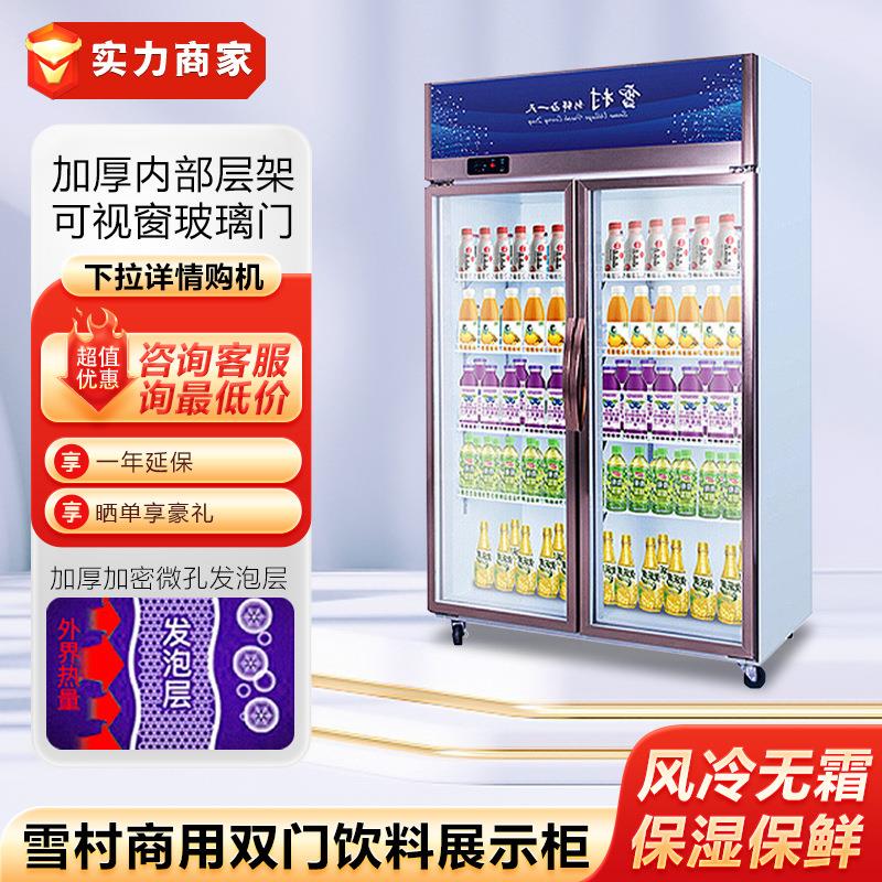 双门展示柜商用大二门陈列柜超市保鲜柜酒水柜饮料柜冷藏冰箱
