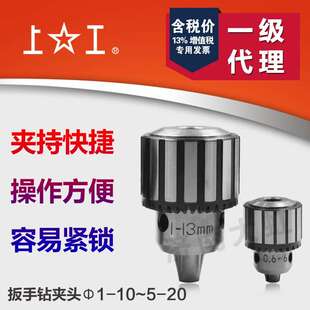20mm台钻夹头转换机床附件 上工扳手钻夹头0.6