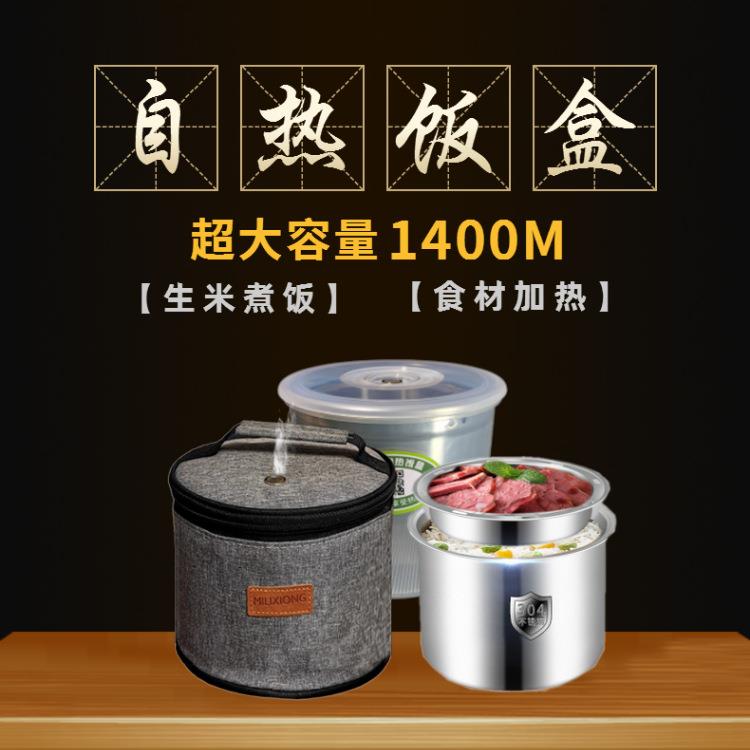 304不锈钢超大容量自热饭盒发热包加热饭菜户外生米煮饭蒸笼煮锅