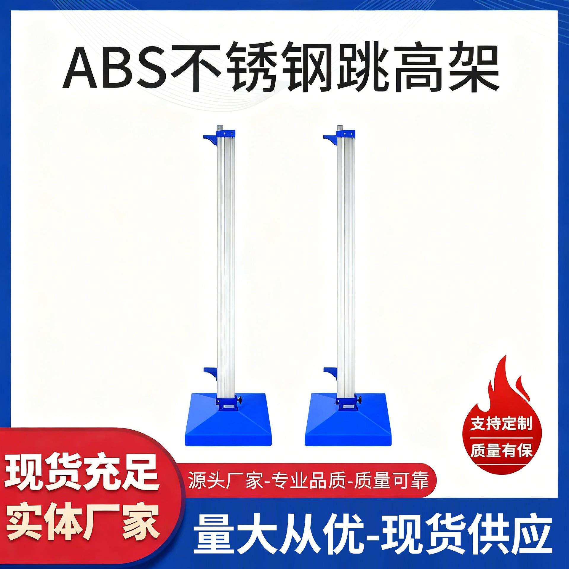 跳高架移动式跳高器材儿童升降简易横杆学校田径训练户外升降便携