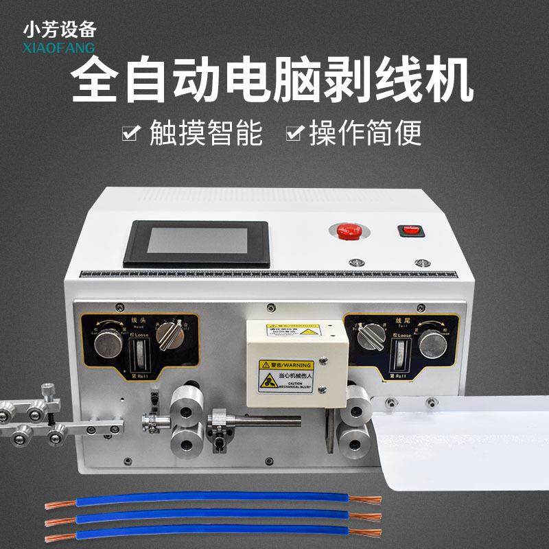 全自动电脑剥线机电缆电线裁线机多功能裁切机电动剥皮剪线机设备