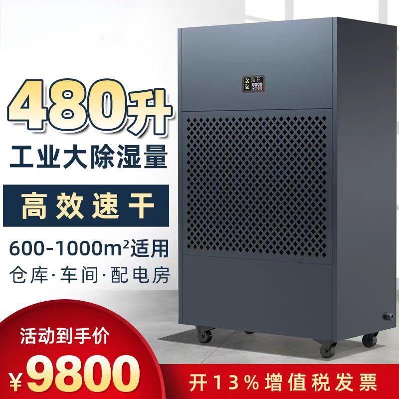 大功率强力工业除湿机地下室别墅仓库除湿机回南天梅雨天气吸湿器