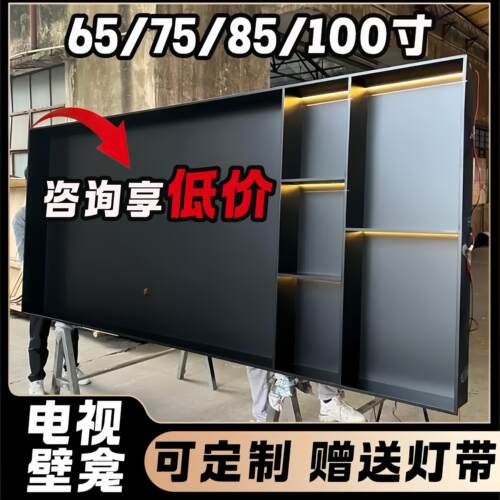 电视机壁龛定制现货不锈钢75寸85寸嵌入式金属边框架100寸置物架