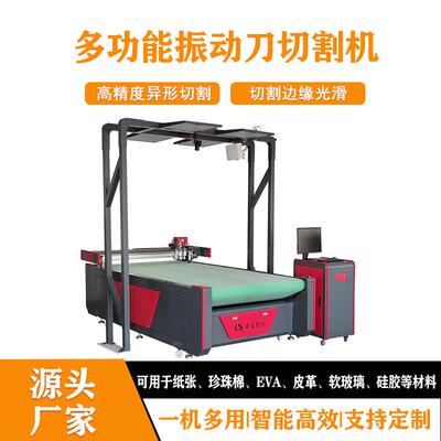 垫片切割机家居皮草鞋包大CCD皮皮划艇V冲复合材料裁剪机