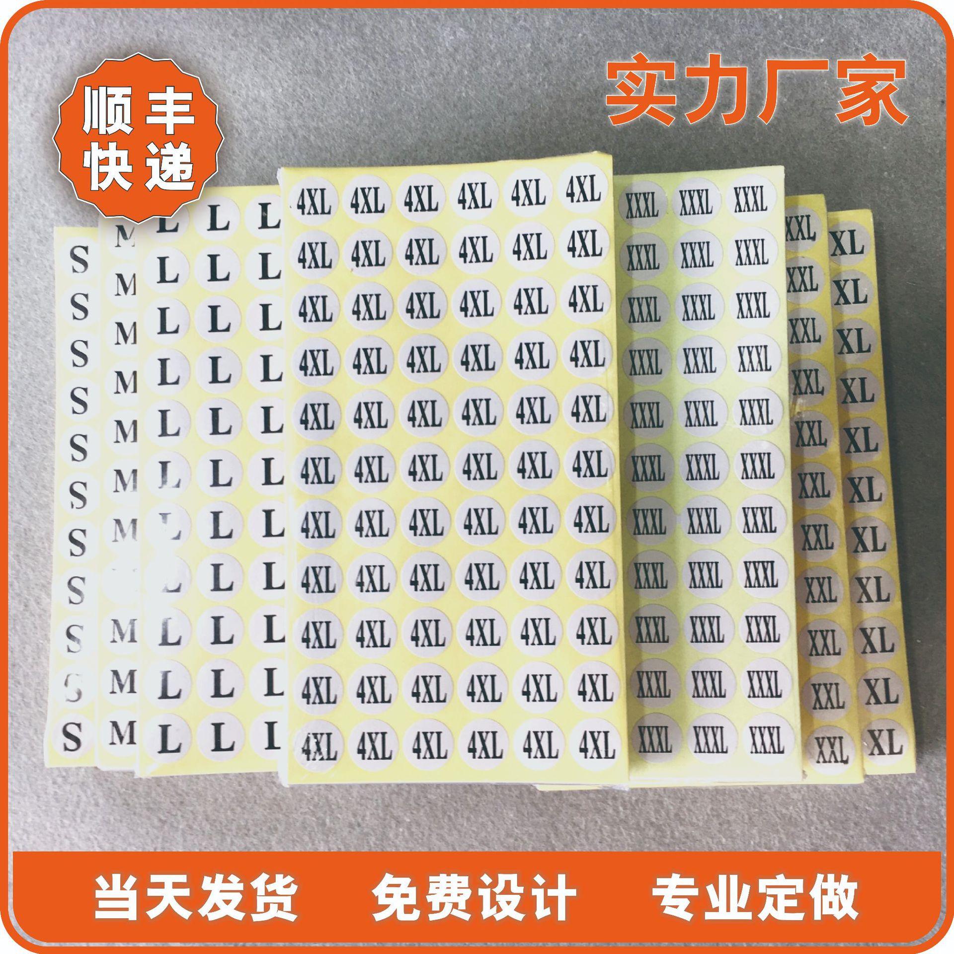 不干胶尺码贴XS-7XL圆形标签白底黑字数字码贴1-48#圆标速贴背胶