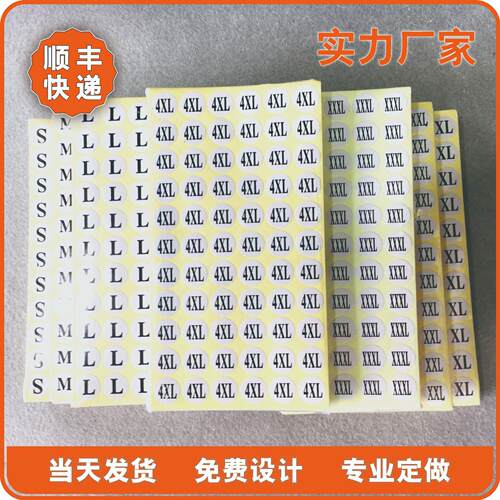 不干胶尺码贴XS-7XL圆形标签白底黑字数字码贴1-48#圆标速贴背胶