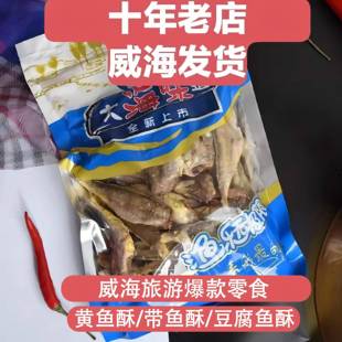 零食香酥小黄鱼/黄鱼酥豆腐鱼酥(龙头鱼酥)带鱼酥偏口酥发财鱼
