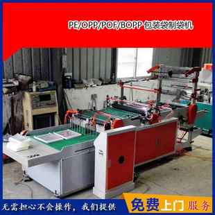 工廠價(jià)格銷(xiāo)售 袋制袋機(jī) 高效OPP透明包裝 全自動(dòng)一體式