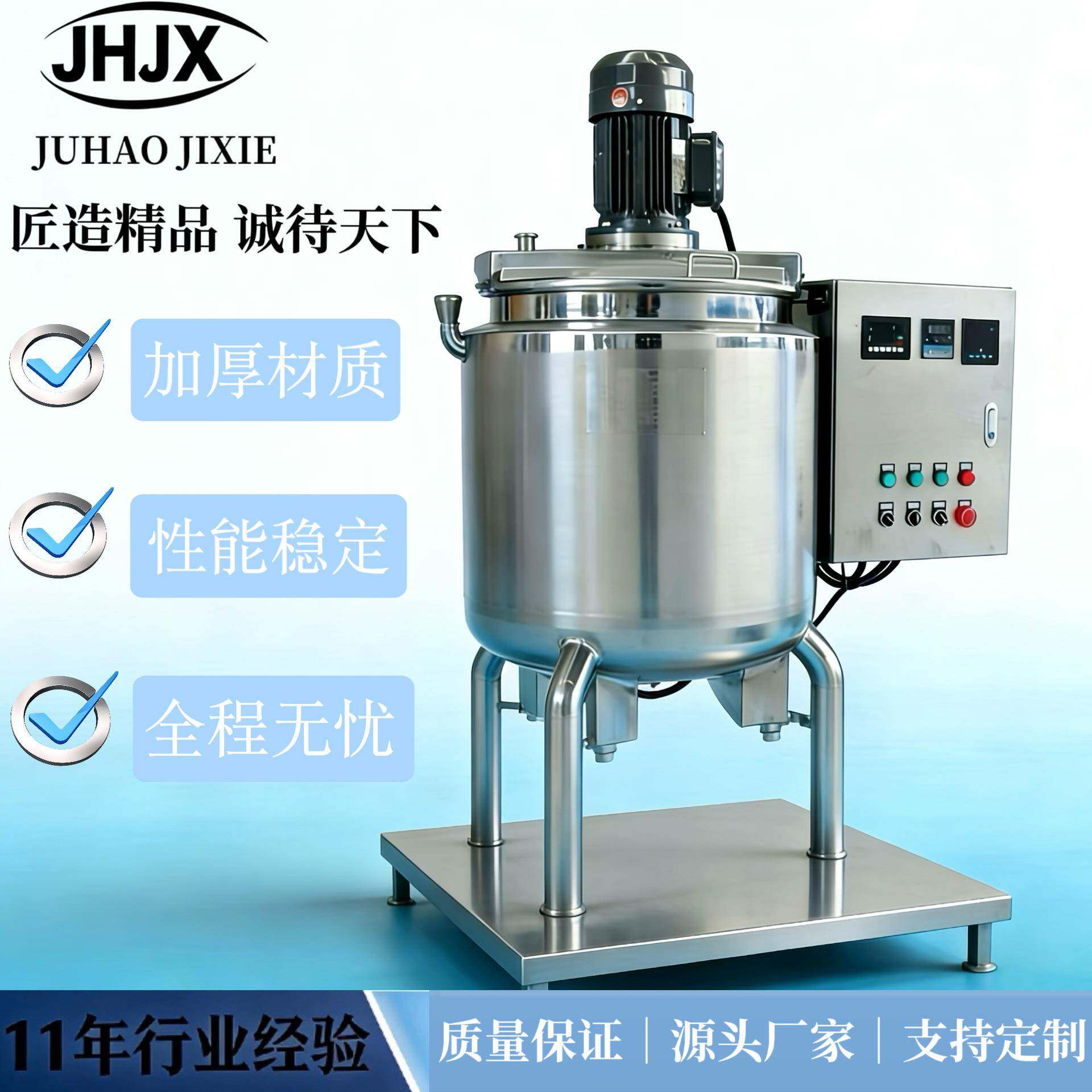 食品不锈钢液体搅拌罐乳液洗发水电加热乳化罐