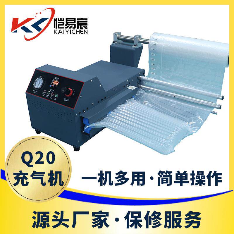 Q20全自动气柱充气机气柱卷材卷帘奶粉袋L袋U袋气柱充气厂家直售