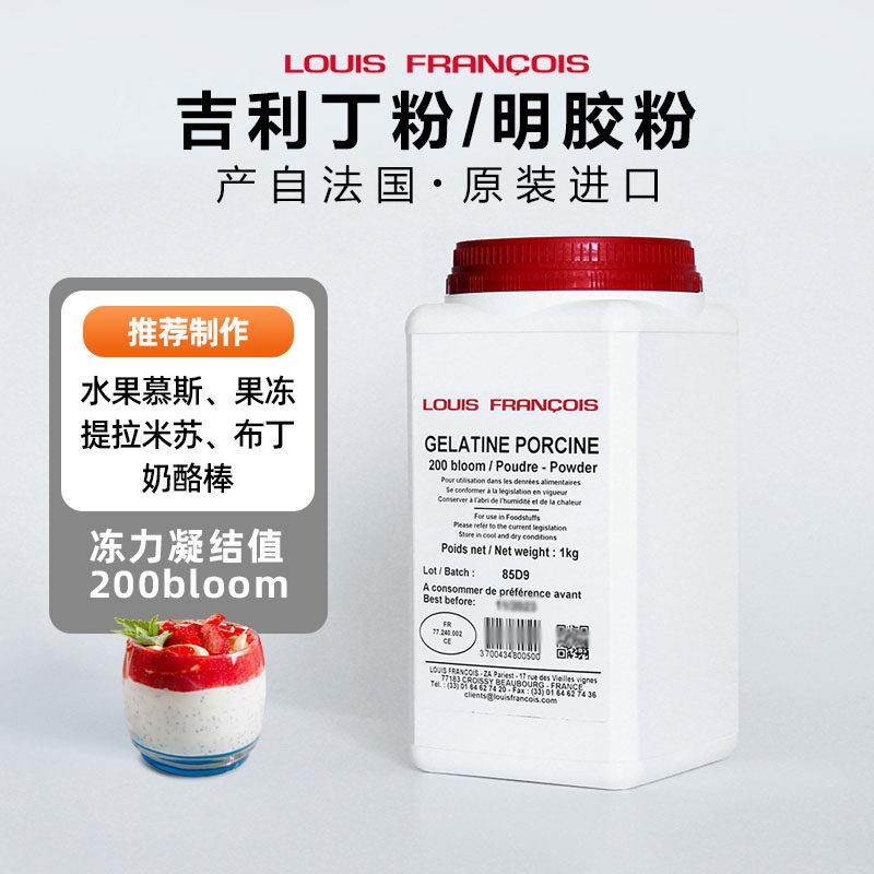 雅宏西餐Louis路易斯吉利丁鱼胶粉