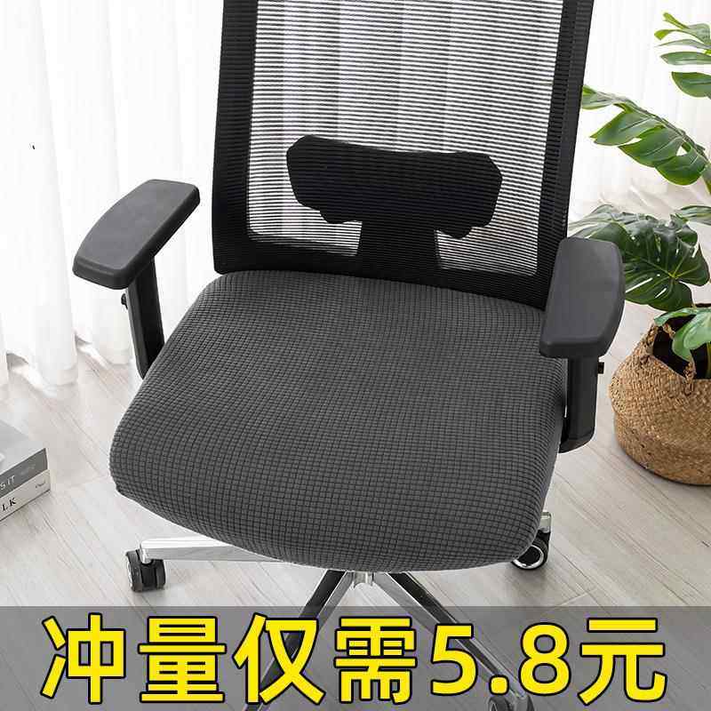椅子套罩办公室电脑座椅座套学习转椅套四季通用2024新款凳子坐垫,居家布艺,椅套/椅垫,淘宝优惠券,粉丝福利购,淘宝优惠卷