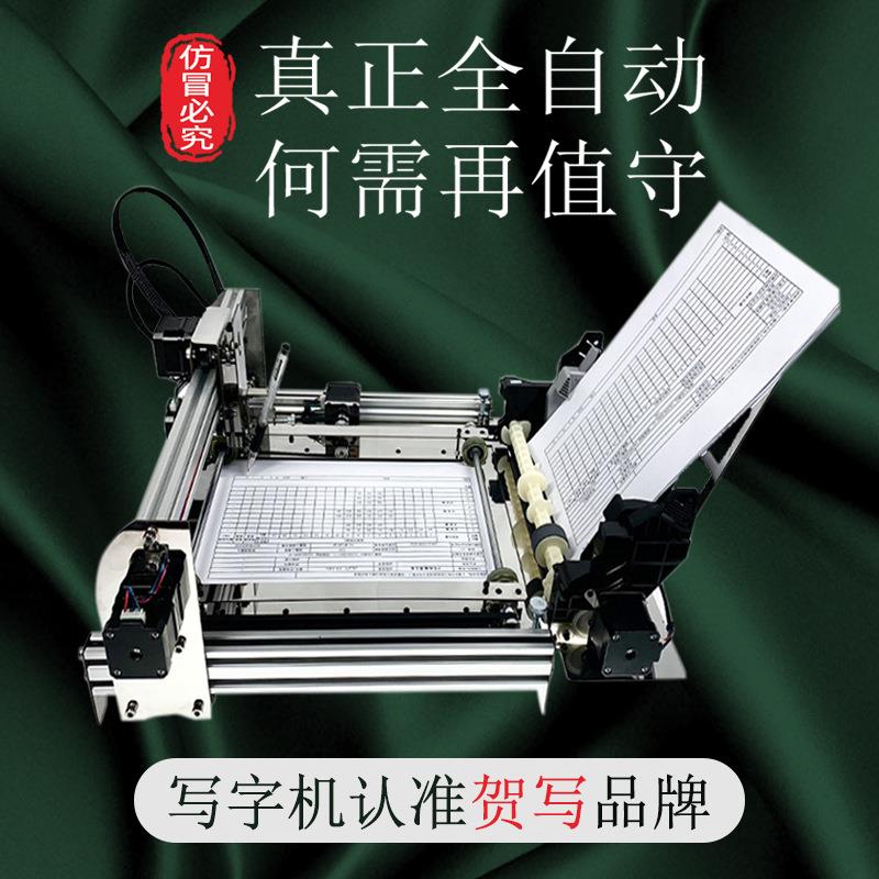 写字机器人仿手写表格自动换纸智能翻页写教案笔记抄书神器打印机
