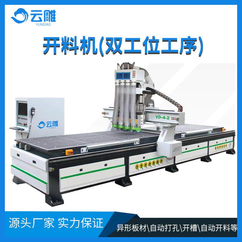 板材开料机.全自动木板切割机数控家具雕刻机亚克力切边机